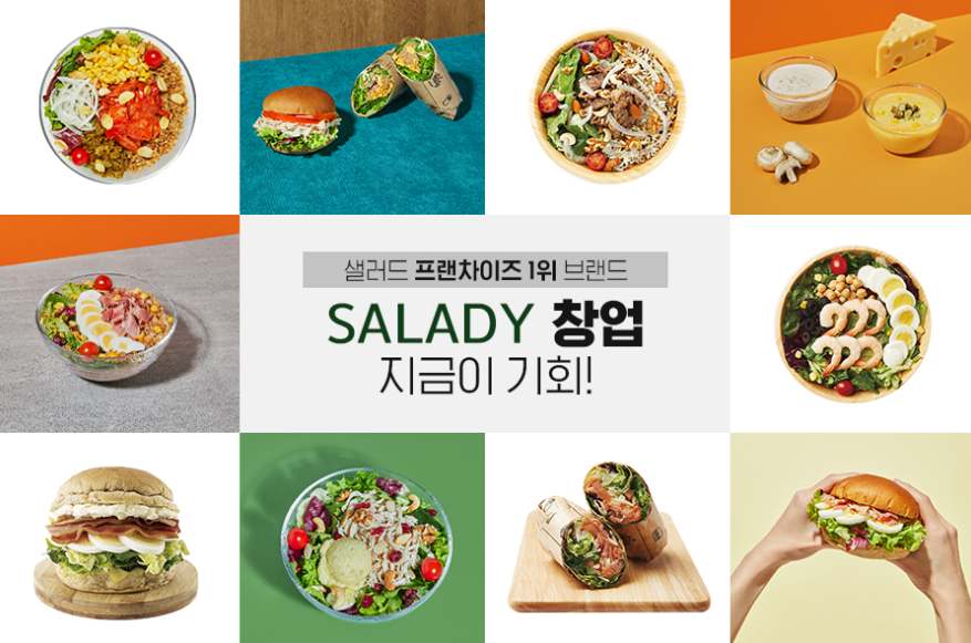 샐러드 창업, 샐러디! 건강한 패스트푸드