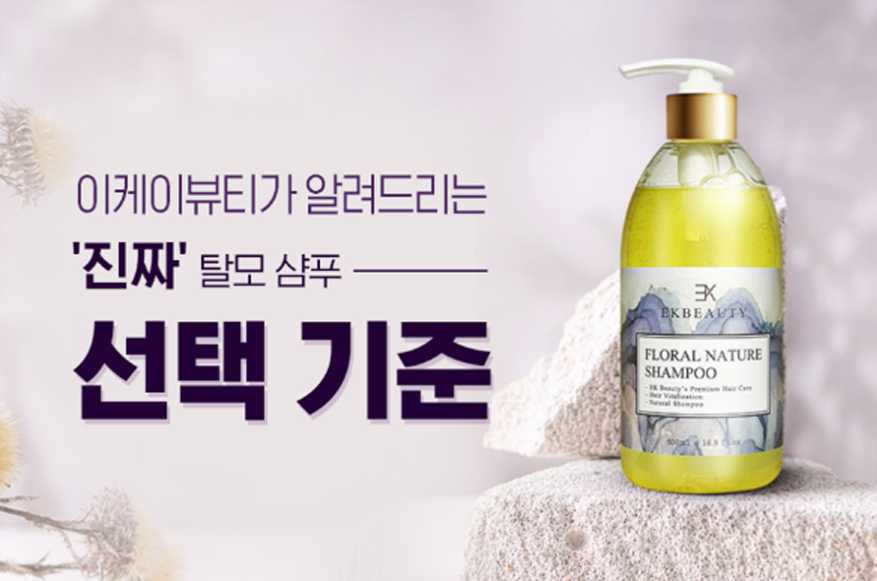 탈모샴푸 제대로 고르는 세 가지 방법!